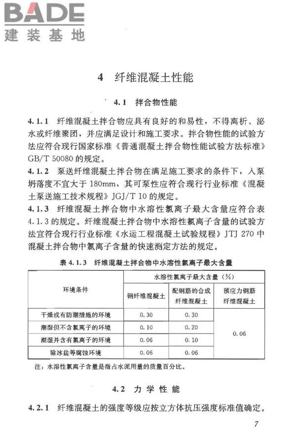 纤维混凝土应用技术规程_页面_17.jpg