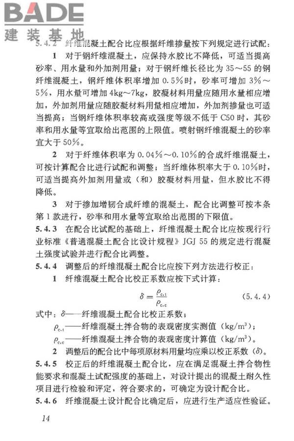 纤维混凝土应用技术规程_页面_24.jpg