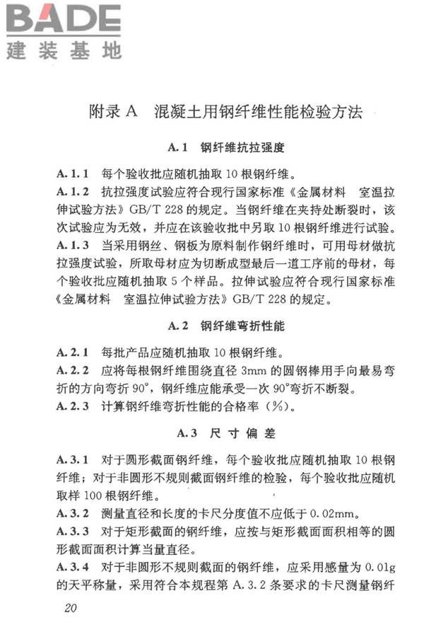 纤维混凝土应用技术规程_页面_30.jpg