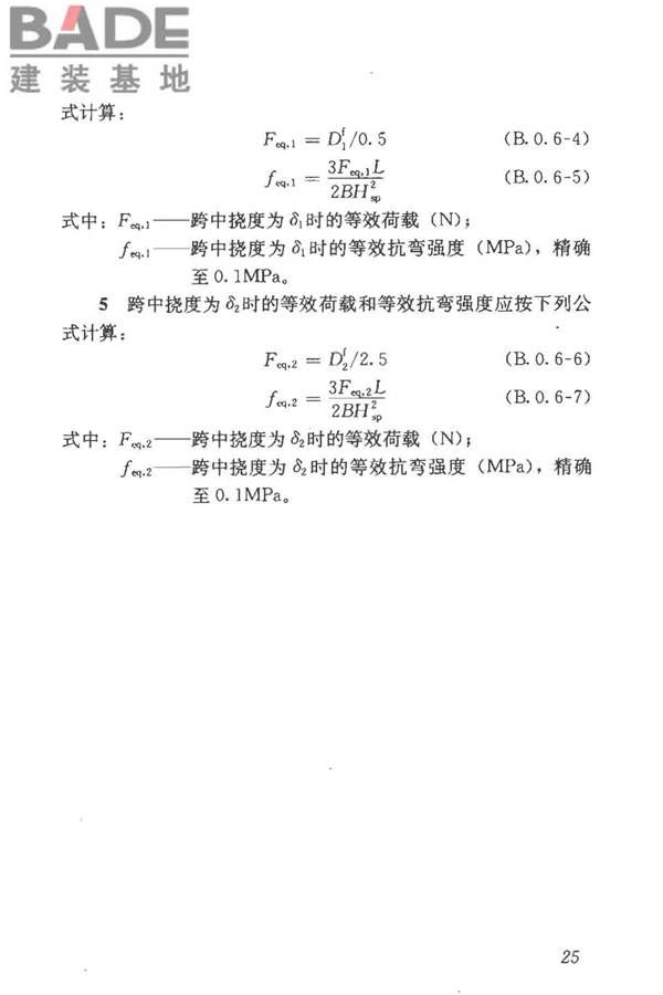 纤维混凝土应用技术规程_页面_35.jpg