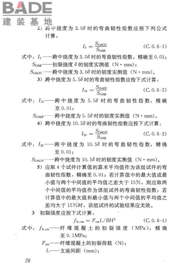 纤维混凝土应用技术规程_页面_38.jpg