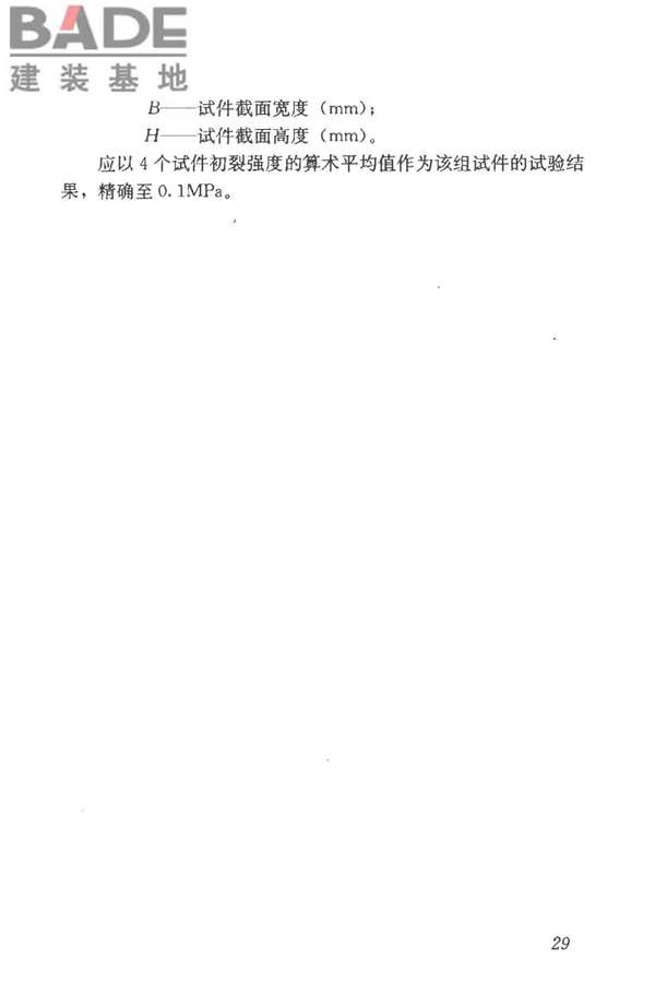 纤维混凝土应用技术规程_页面_39.jpg