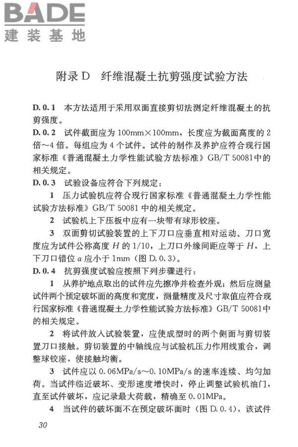 纤维混凝土应用技术规程_页面_40.jpg