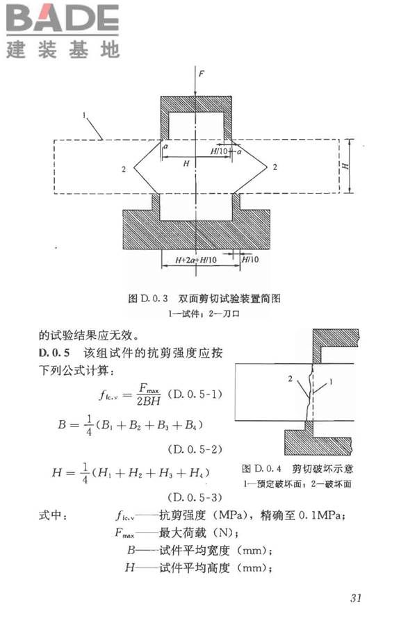 纤维混凝土应用技术规程_页面_41.jpg
