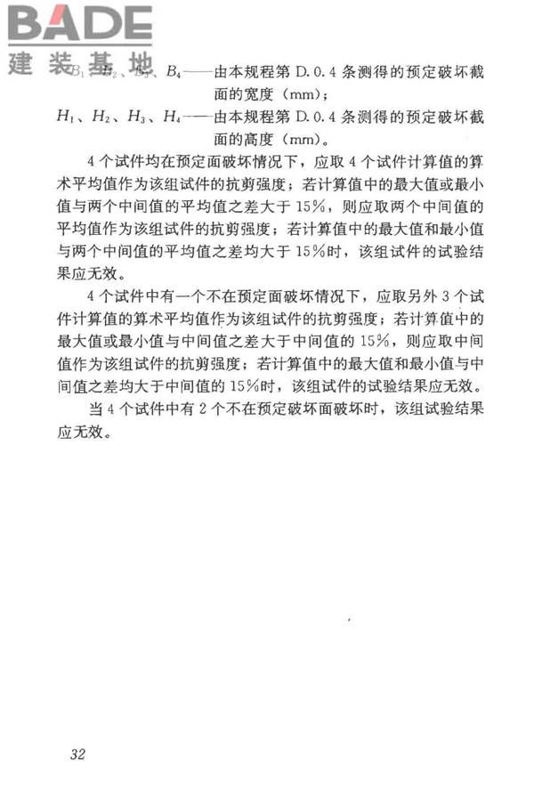 纤维混凝土应用技术规程_页面_42.jpg