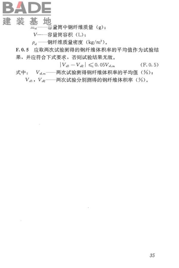 纤维混凝土应用技术规程_页面_45.jpg