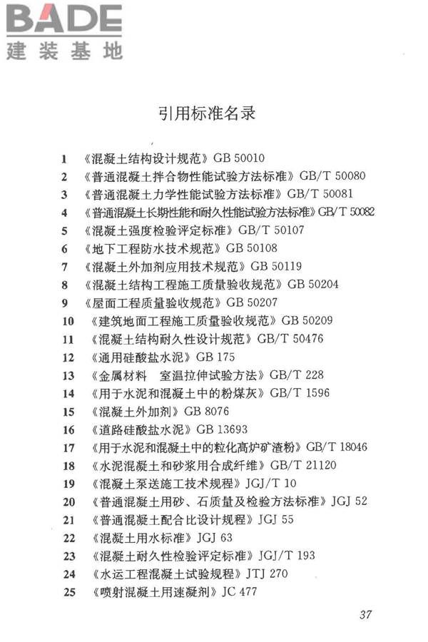 纤维混凝土应用技术规程_页面_47.jpg