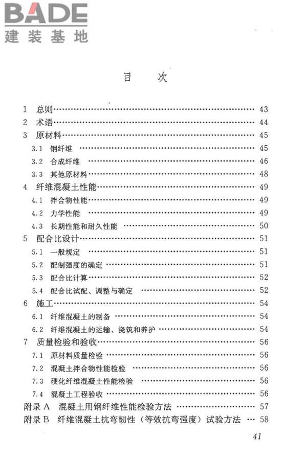 纤维混凝土应用技术规程_页面_51.jpg