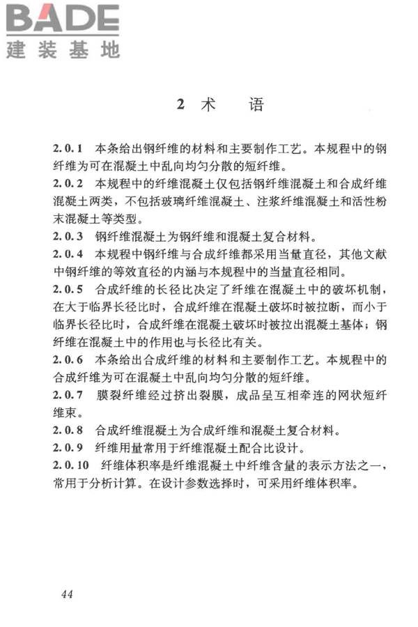 纤维混凝土应用技术规程_页面_54.jpg