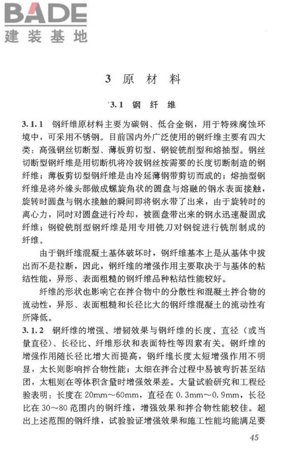 纤维混凝土应用技术规程_页面_55.jpg