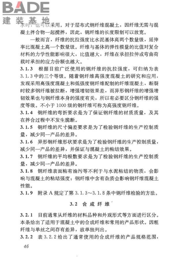 纤维混凝土应用技术规程_页面_56.jpg