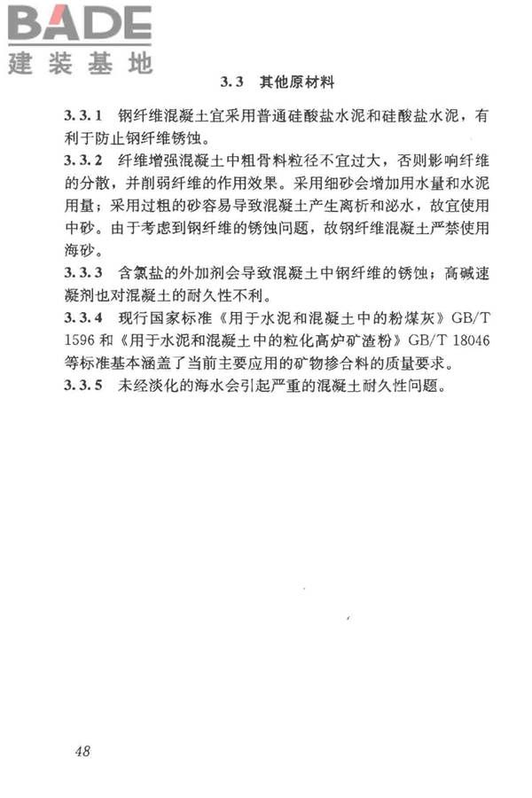 纤维混凝土应用技术规程_页面_58.jpg