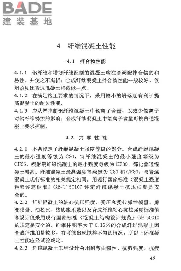 纤维混凝土应用技术规程_页面_59.jpg