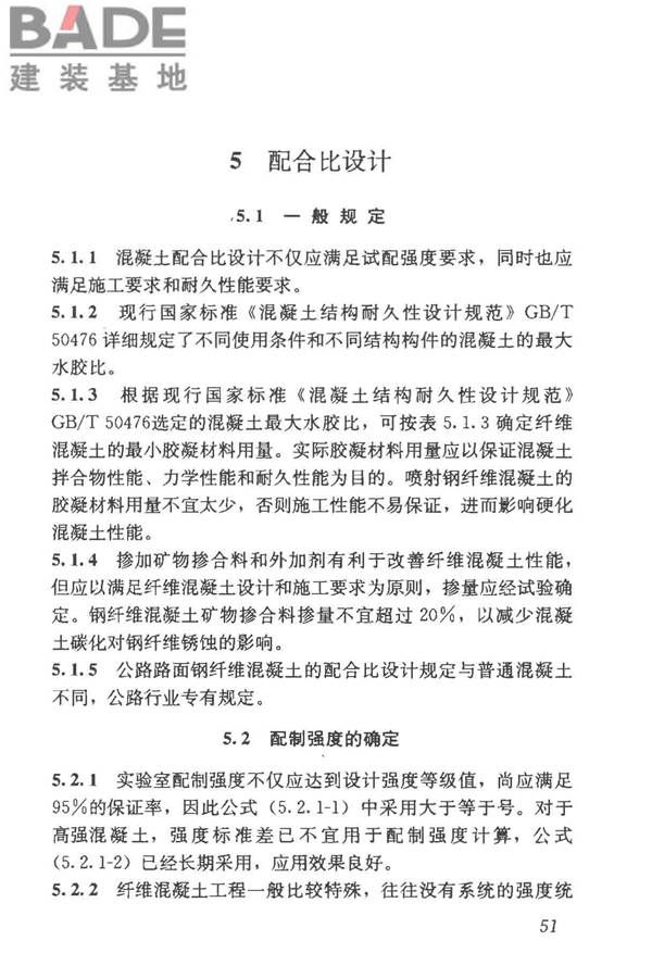 纤维混凝土应用技术规程_页面_61.jpg