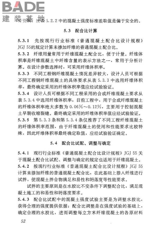 纤维混凝土应用技术规程_页面_62.jpg