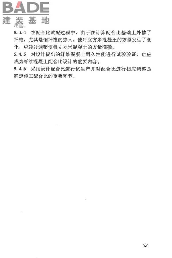 纤维混凝土应用技术规程_页面_63.jpg