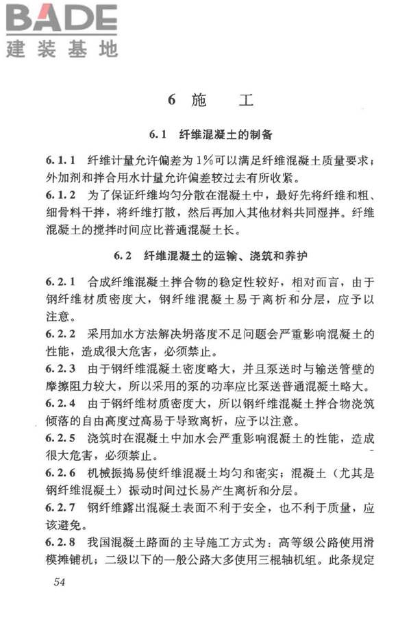 纤维混凝土应用技术规程_页面_64.jpg