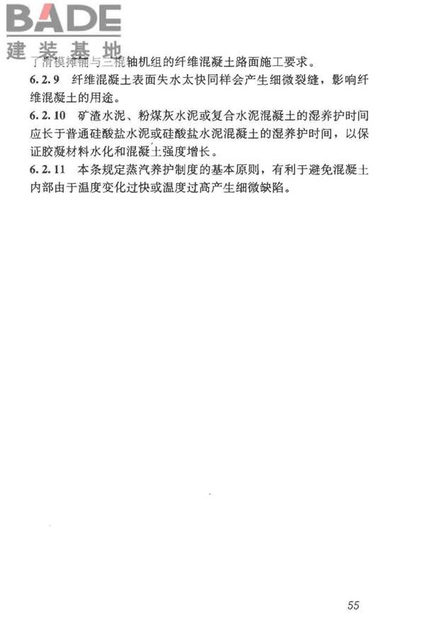 纤维混凝土应用技术规程_页面_65.jpg
