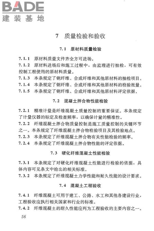 纤维混凝土应用技术规程_页面_66.jpg