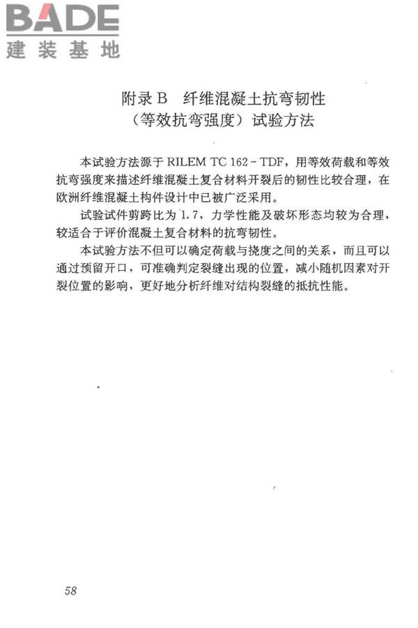 纤维混凝土应用技术规程_页面_68.jpg