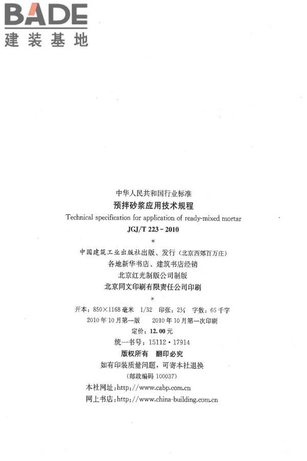 预拌砂浆应用技术规程_页面_03.jpg