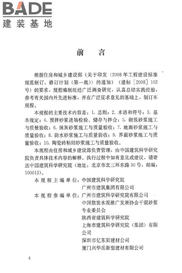 预拌砂浆应用技术规程_页面_05.jpg