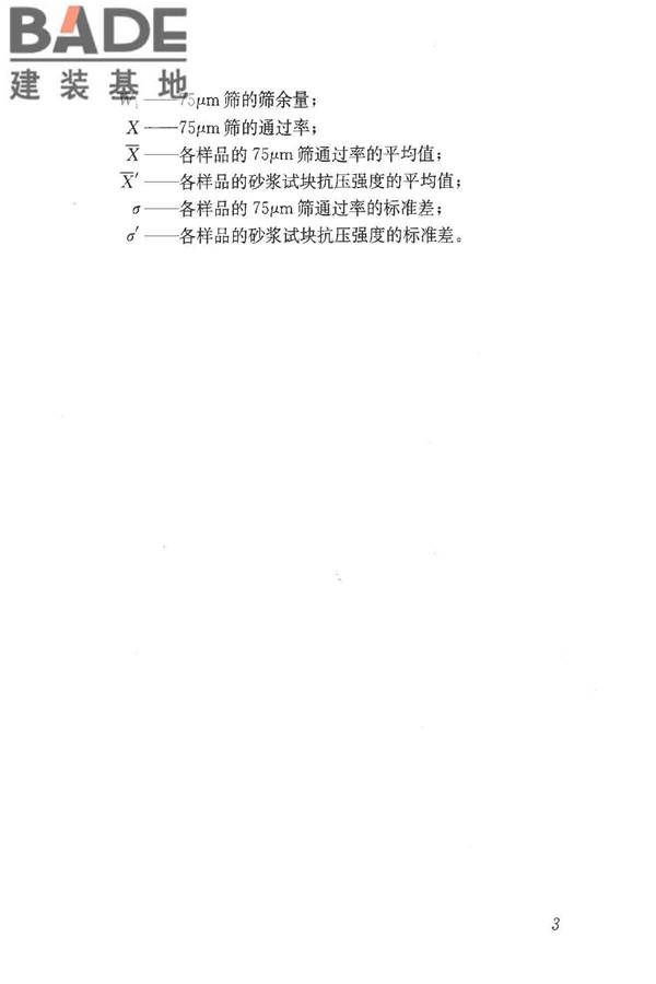 预拌砂浆应用技术规程_页面_13.jpg