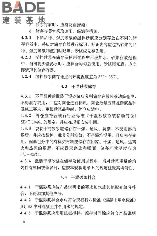 预拌砂浆应用技术规程_页面_16.jpg