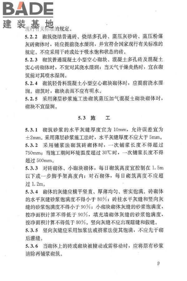 预拌砂浆应用技术规程_页面_19.jpg