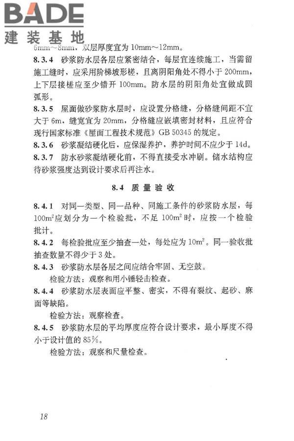 预拌砂浆应用技术规程_页面_28.jpg