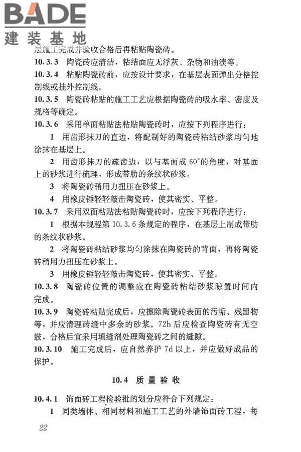 预拌砂浆应用技术规程_页面_32.jpg
