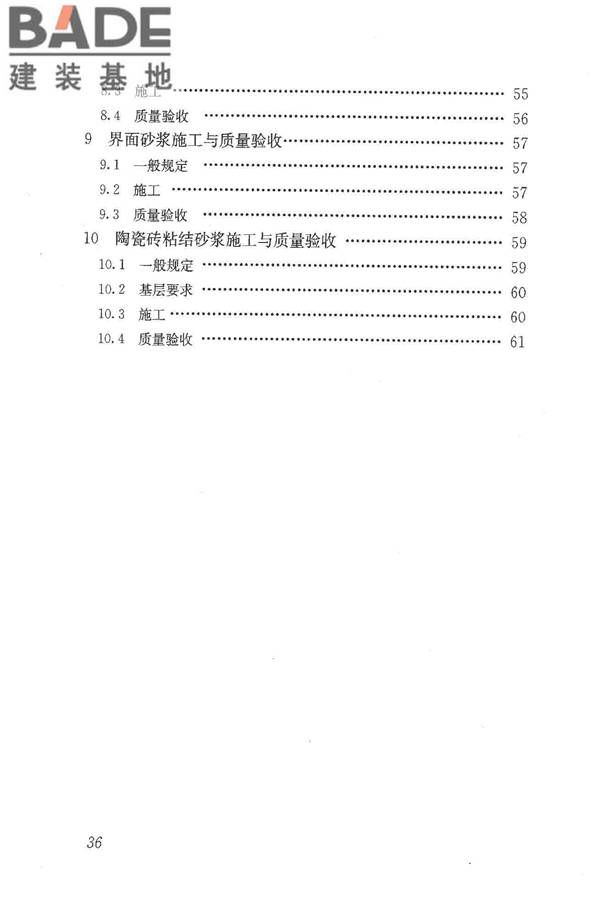 预拌砂浆应用技术规程_页面_45.jpg