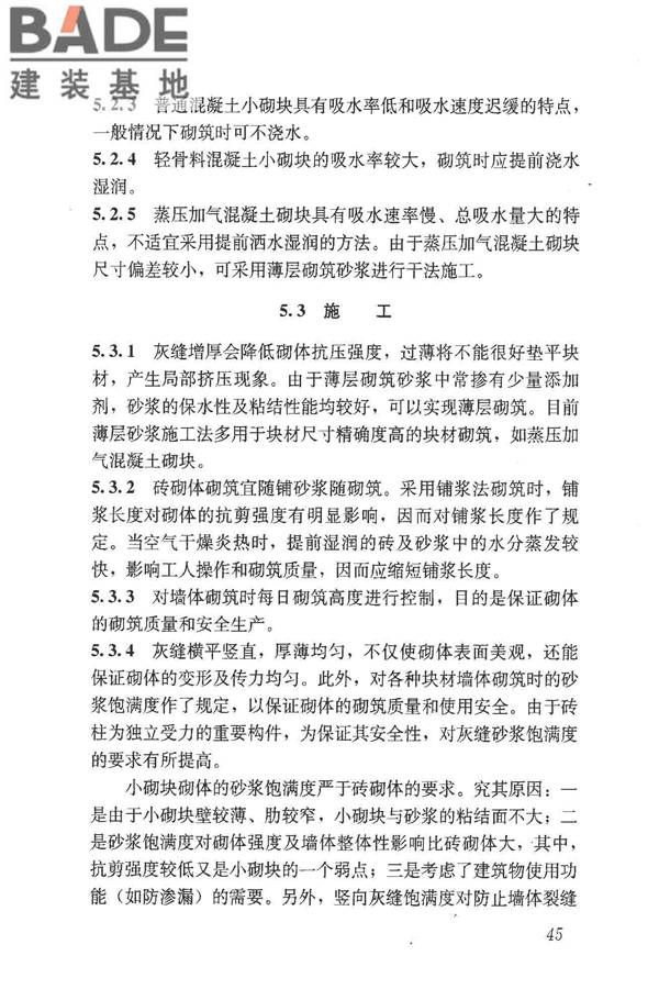 预拌砂浆应用技术规程_页面_54.jpg