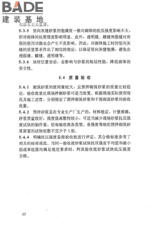 预拌砂浆应用技术规程_页面_55.jpg
