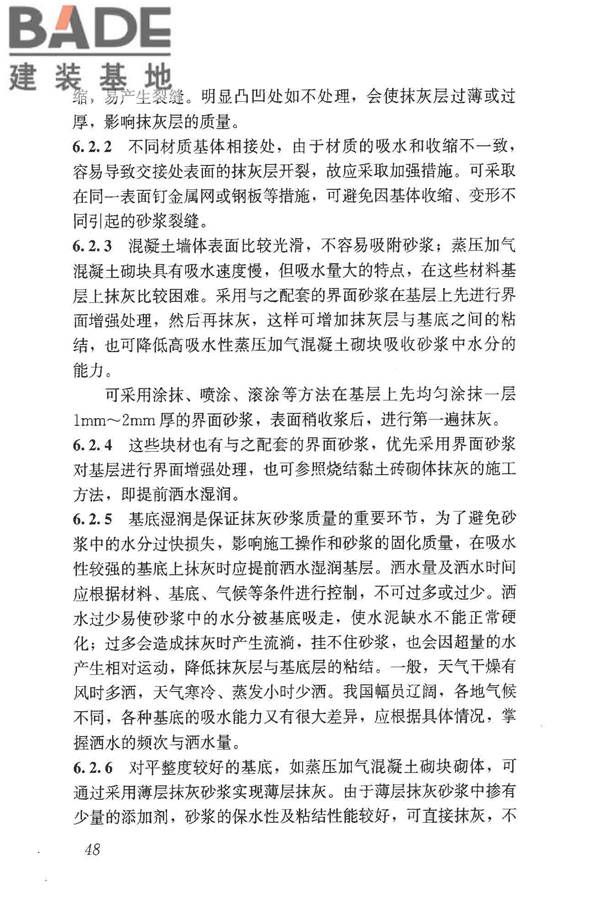 预拌砂浆应用技术规程_页面_57.jpg