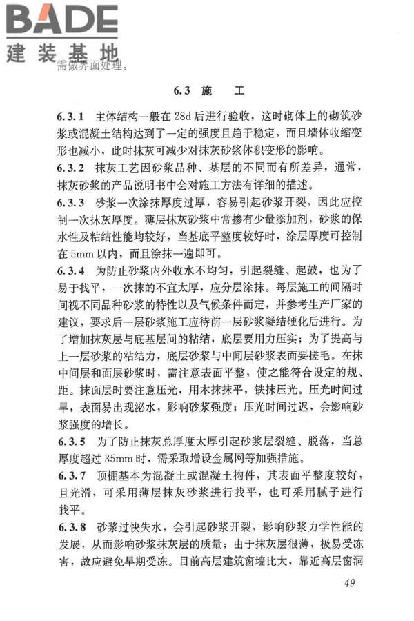 预拌砂浆应用技术规程_页面_58.jpg