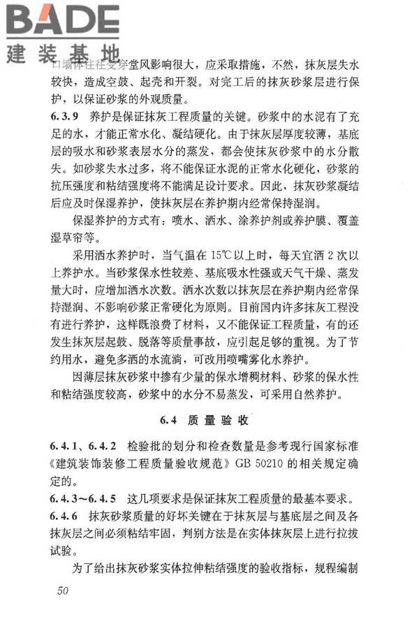 预拌砂浆应用技术规程_页面_59.jpg