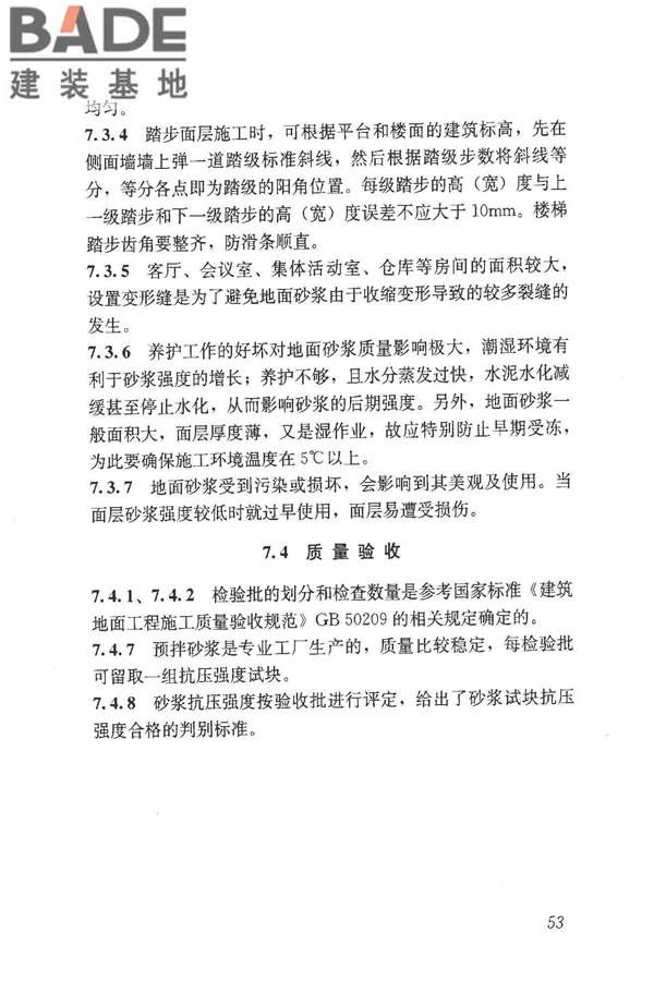 预拌砂浆应用技术规程_页面_62.jpg
