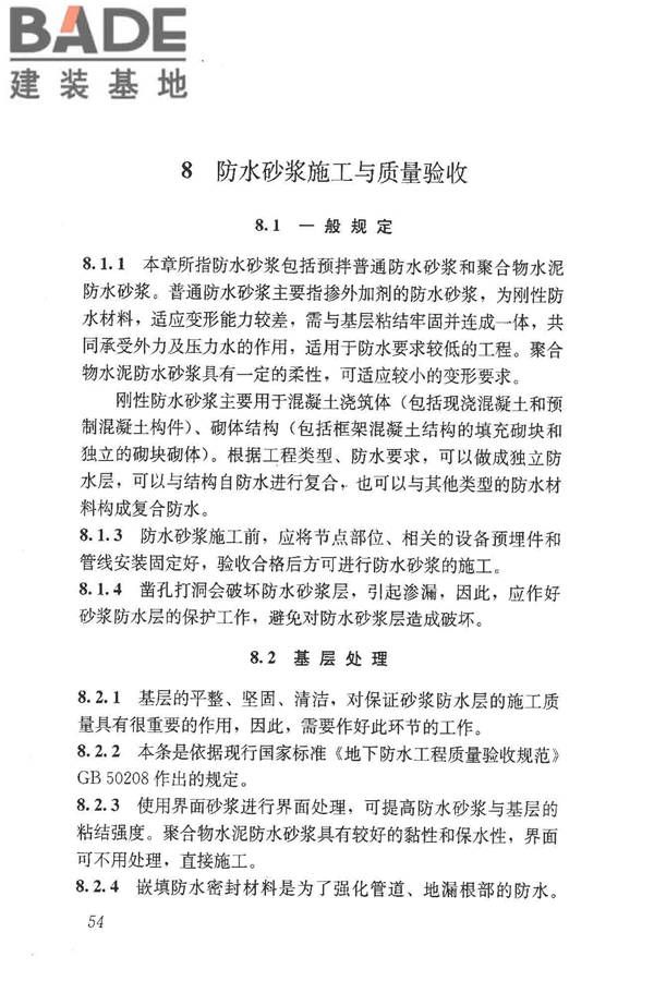 预拌砂浆应用技术规程_页面_63.jpg