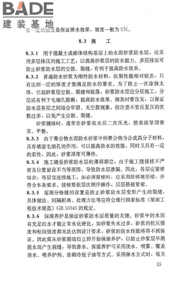 预拌砂浆应用技术规程_页面_64.jpg