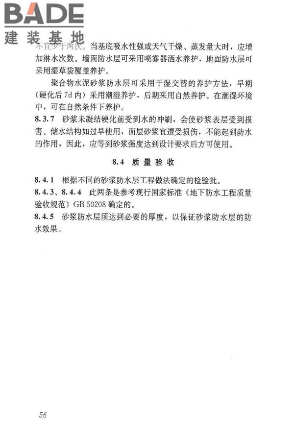 预拌砂浆应用技术规程_页面_65.jpg