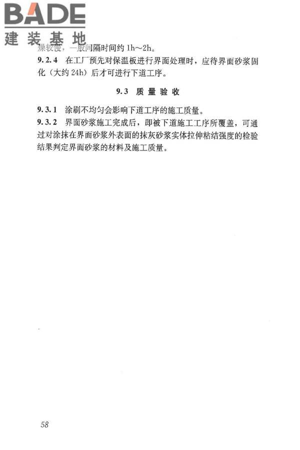 预拌砂浆应用技术规程_页面_67.jpg