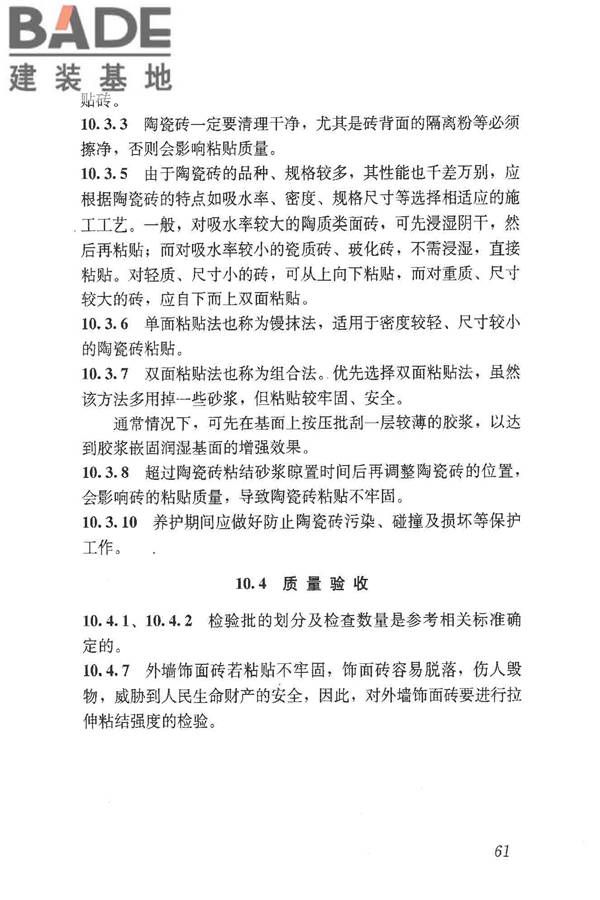 预拌砂浆应用技术规程_页面_70.jpg