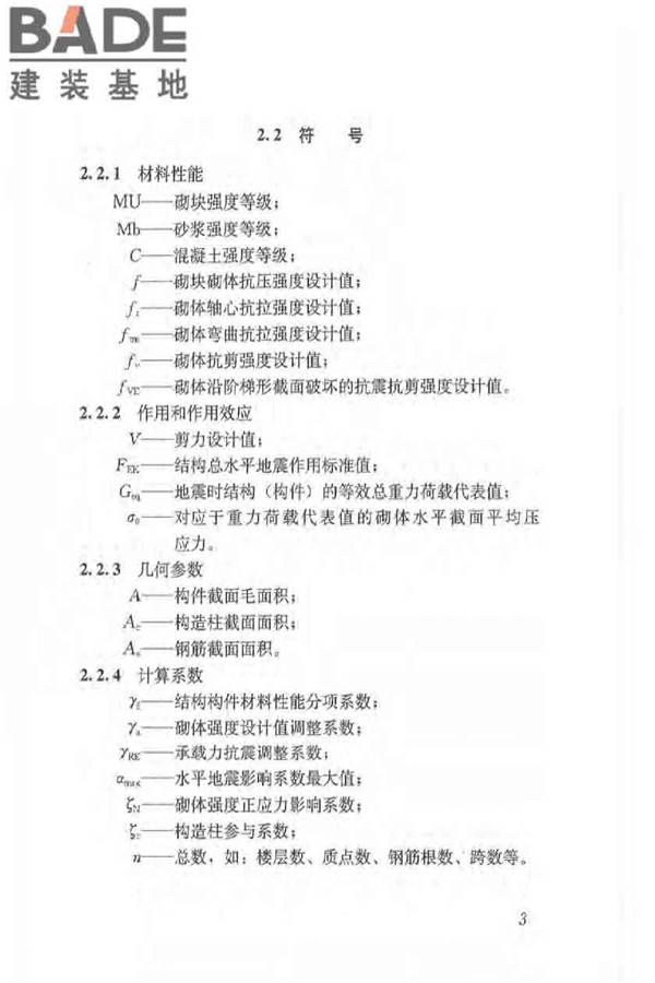 植物纤维工业灰渣混凝土砌块建筑技术规程_页面_12.jpg