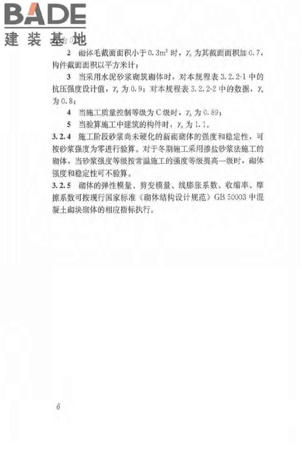 植物纤维工业灰渣混凝土砌块建筑技术规程_页面_15.jpg