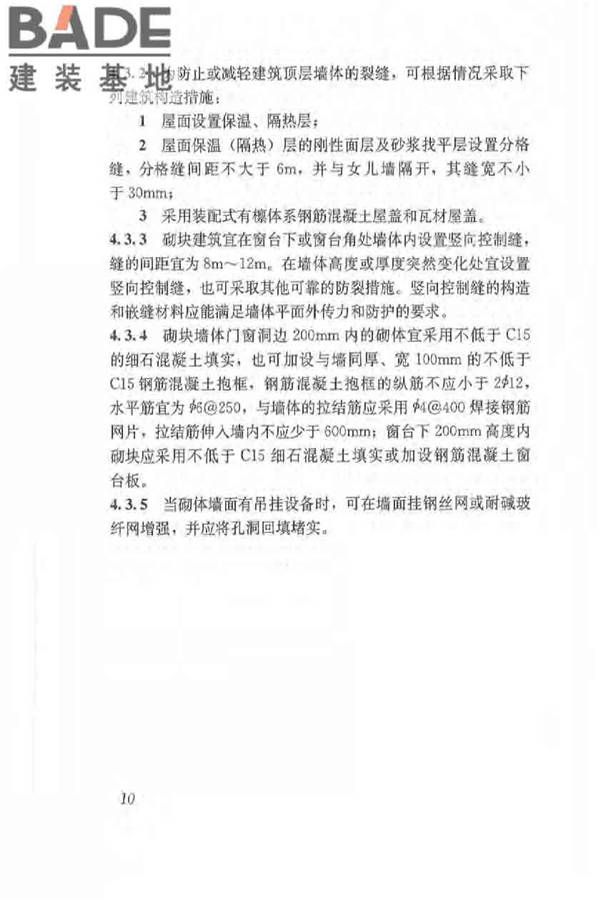 植物纤维工业灰渣混凝土砌块建筑技术规程_页面_19.jpg