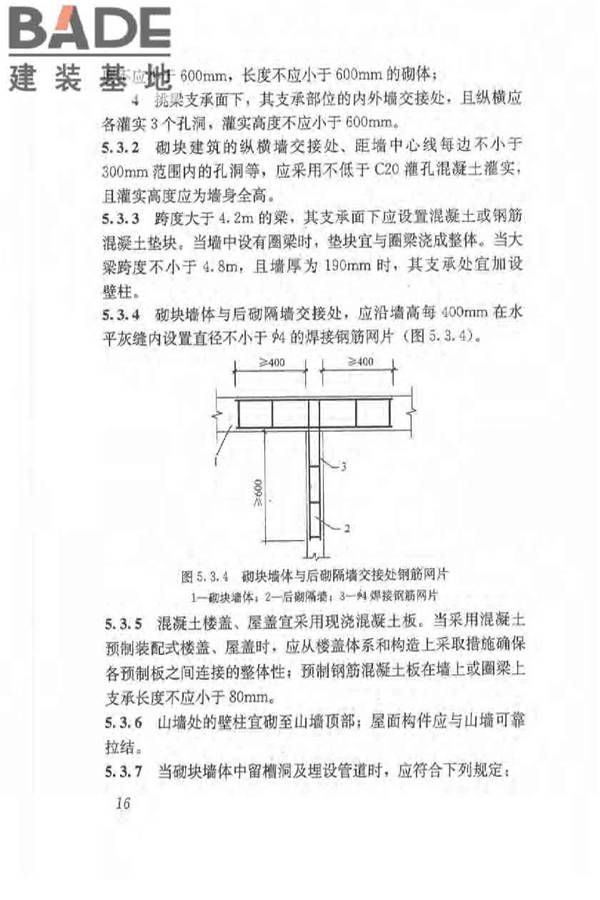 植物纤维工业灰渣混凝土砌块建筑技术规程_页面_25.jpg
