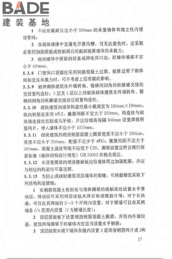 植物纤维工业灰渣混凝土砌块建筑技术规程_页面_26.jpg