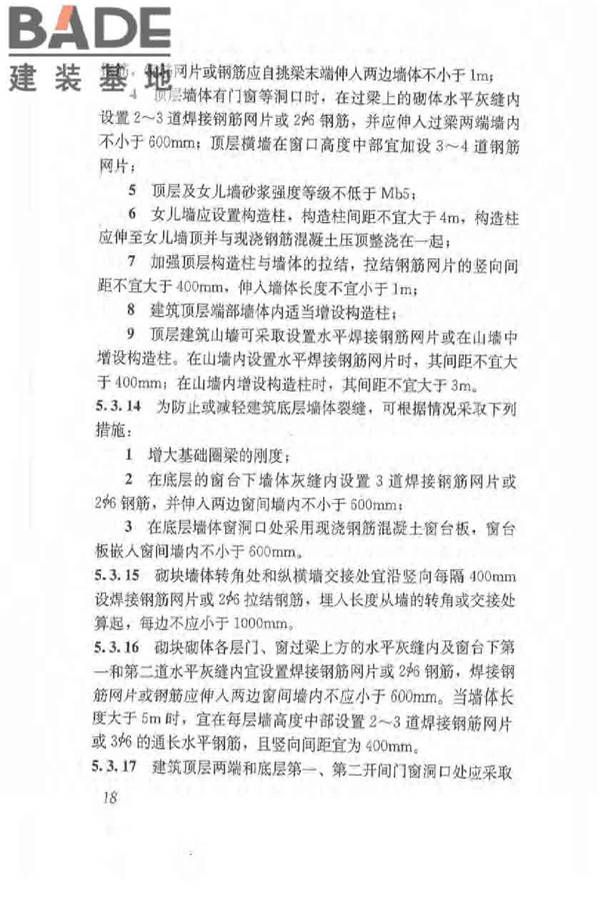 植物纤维工业灰渣混凝土砌块建筑技术规程_页面_27.jpg