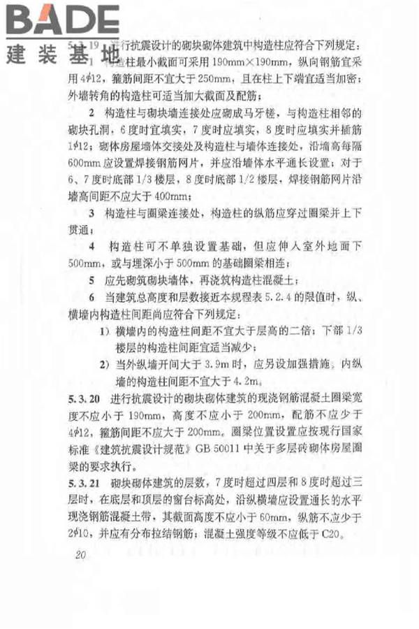 植物纤维工业灰渣混凝土砌块建筑技术规程_页面_29.jpg